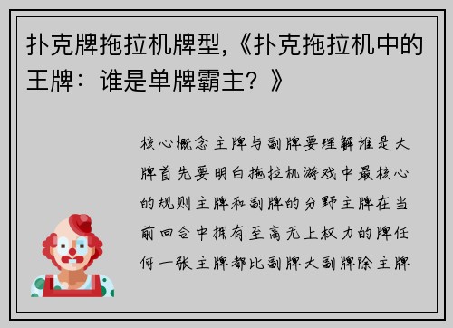 扑克牌拖拉机牌型,《扑克拖拉机中的王牌：谁是单牌霸主？》