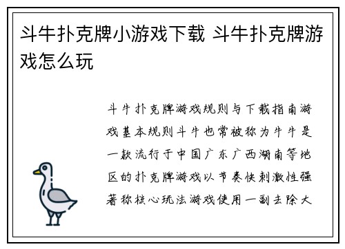 斗牛扑克牌小游戏下载 斗牛扑克牌游戏怎么玩